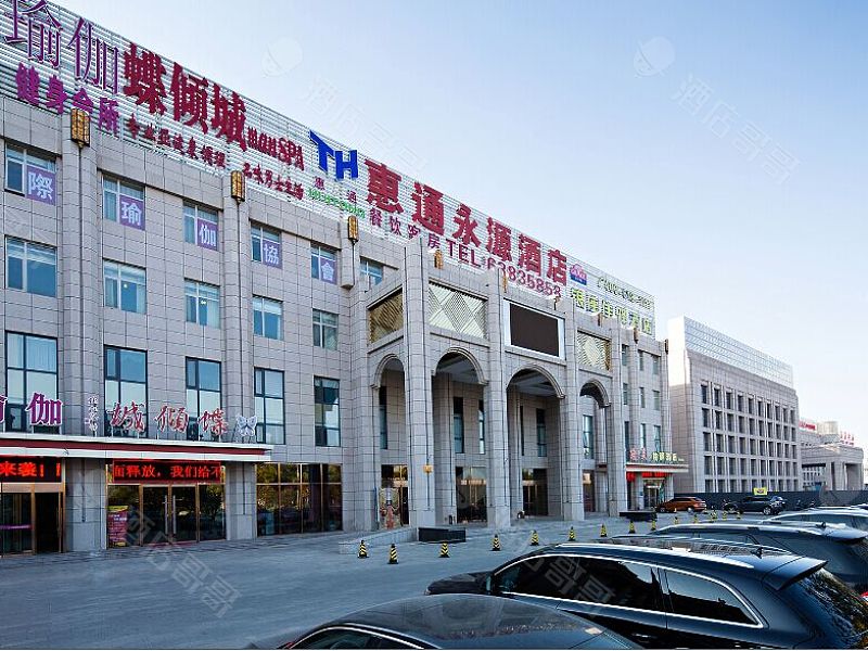 北京金盏花酒店(原惠通永源酒店)