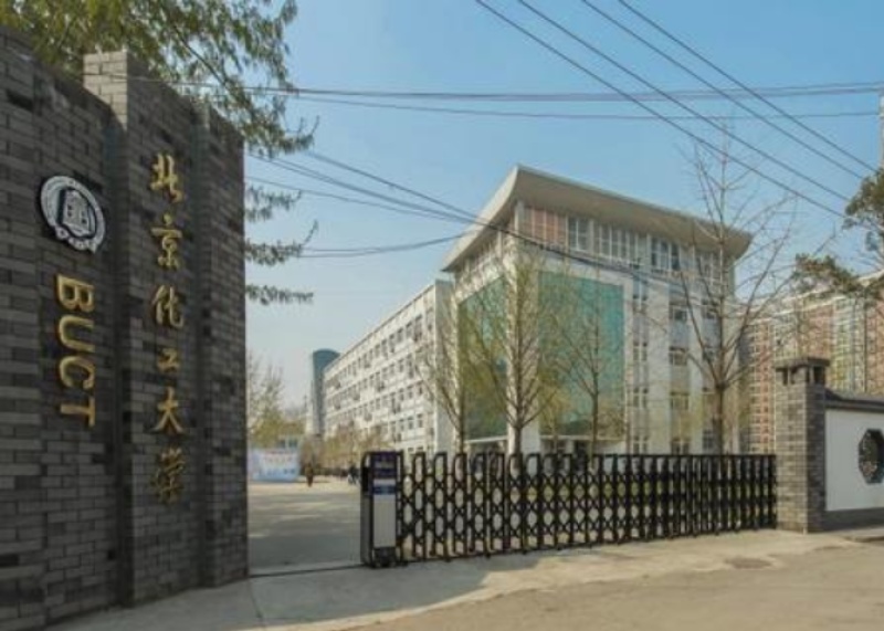 北京化工大学 西校区