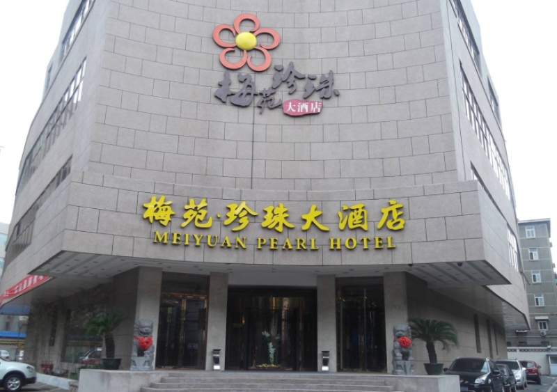 济南梅苑珍珠大酒店