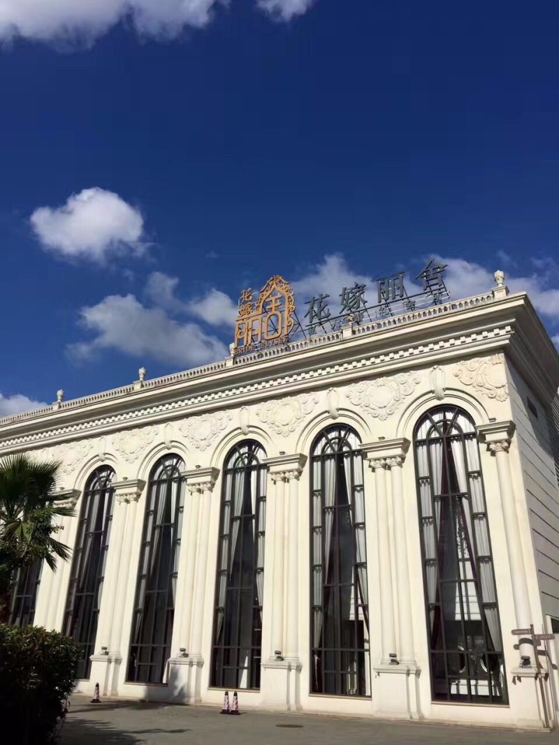 上海花嫁丽舍会所(世博店)