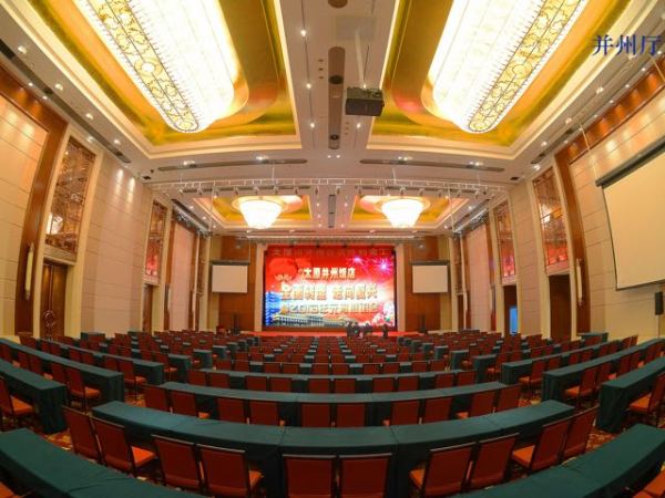 太原并州饭店会议室、会议场地出租预定