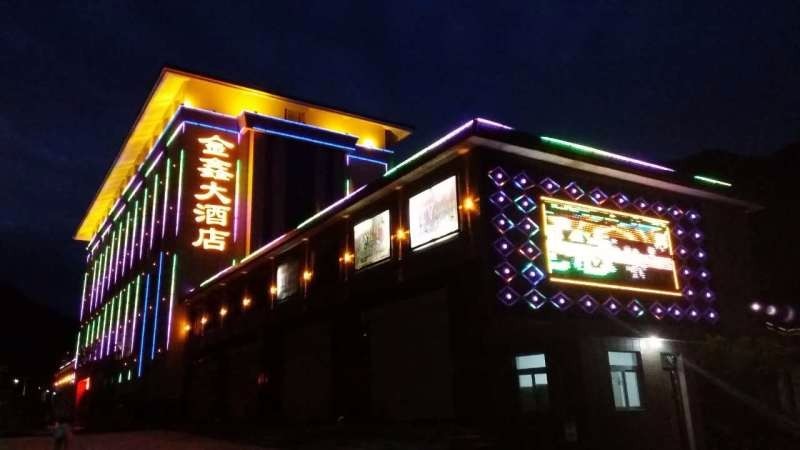 陇南康县金鑫大酒店