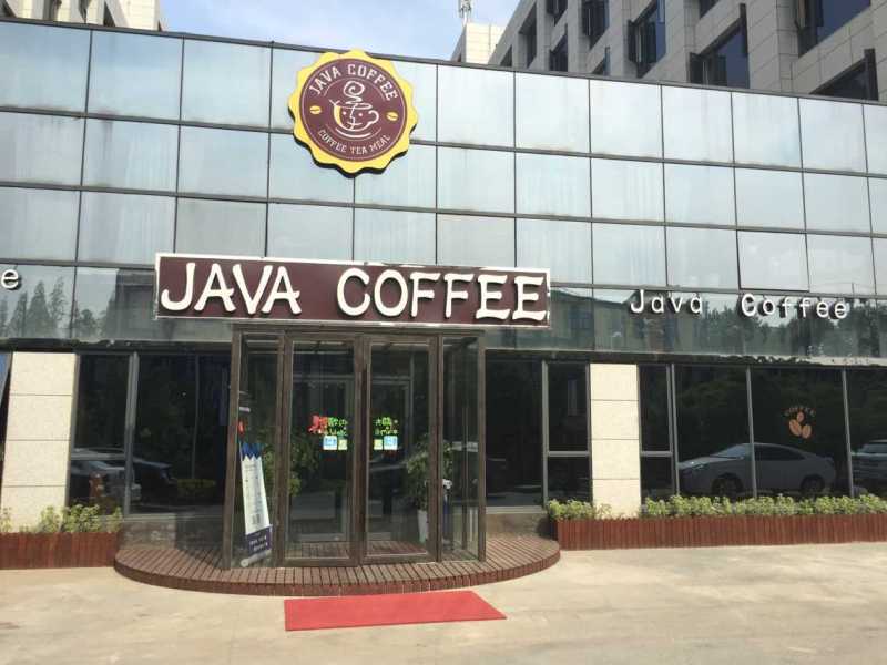 南京Java coffee会议室、会议场地出租预定【酒