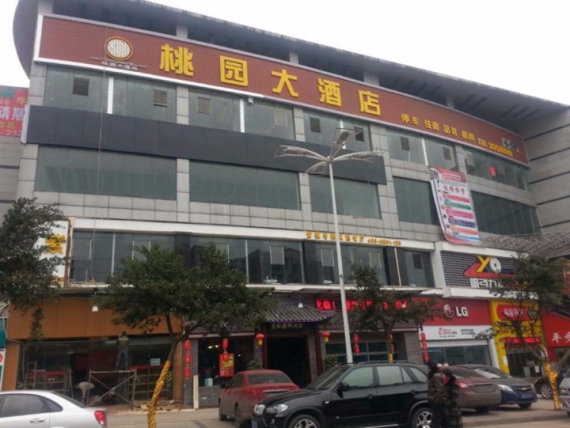 宜宾桃园大酒店