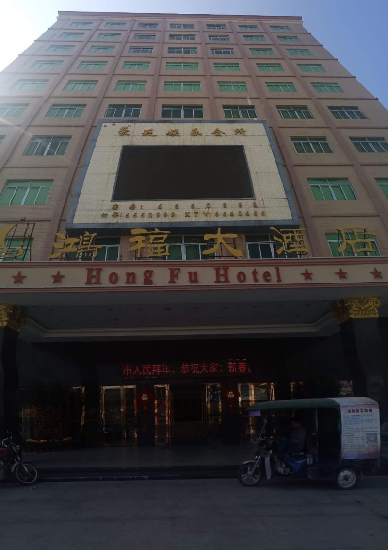 海丰梅陇鸿福大酒店