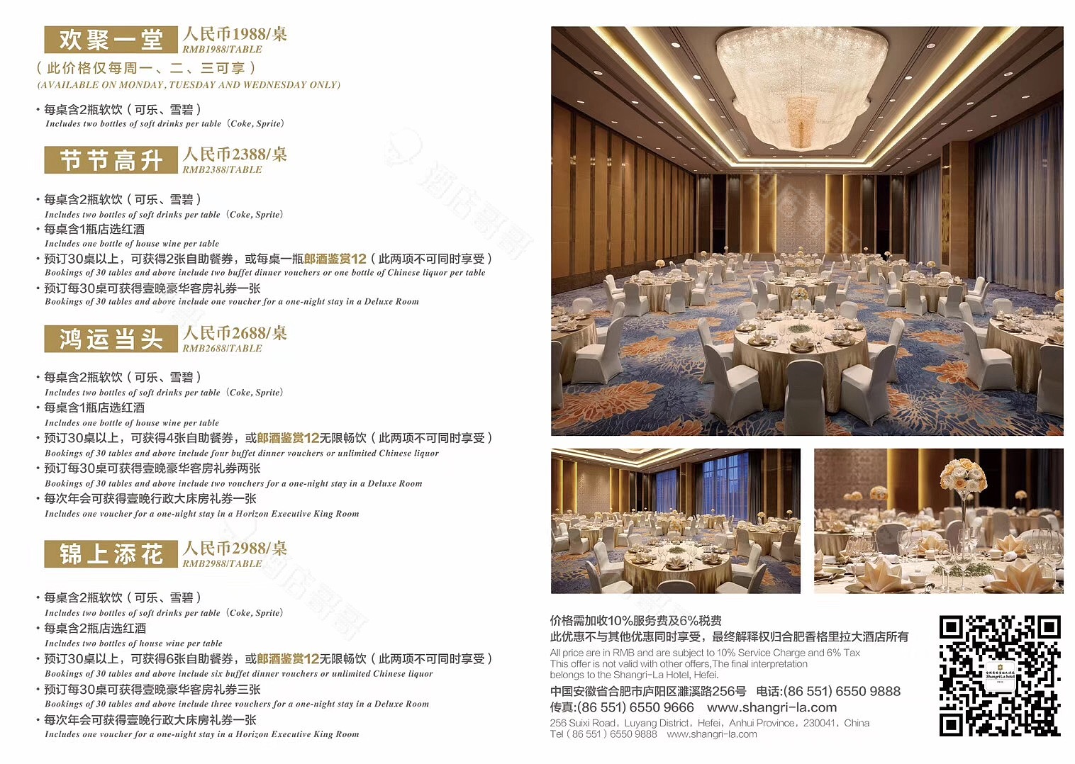 合肥香格里拉大酒店