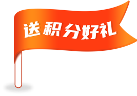 酒店哥哥，送積分好禮