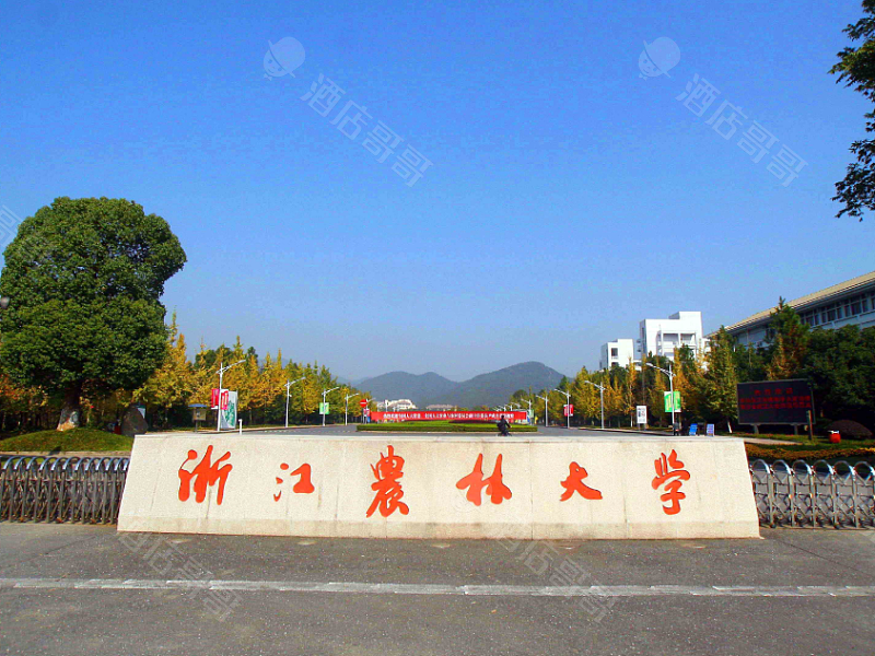 浙江农林大学(东湖校区)
