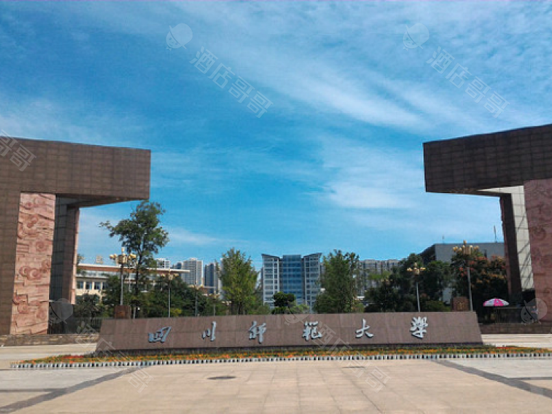 四川师范大学 成龙校区会议场地