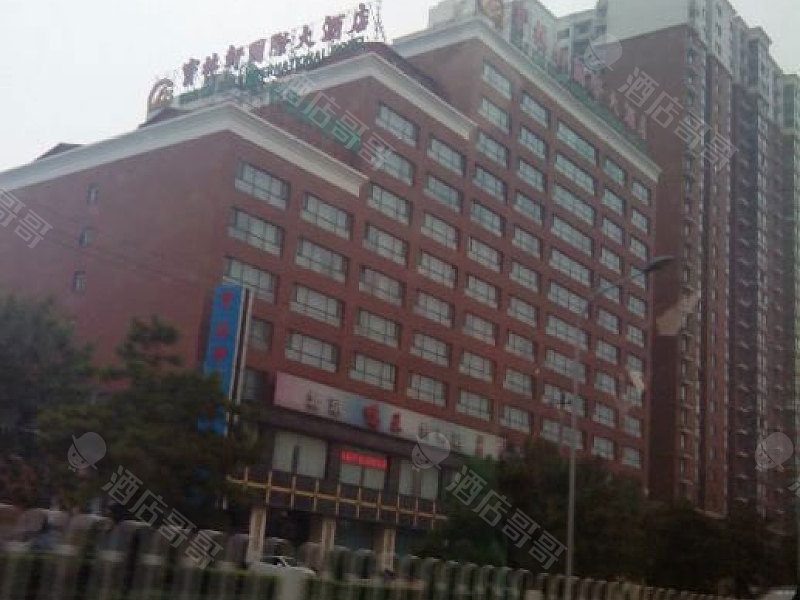 北京宝林轩国际大酒店会议场地