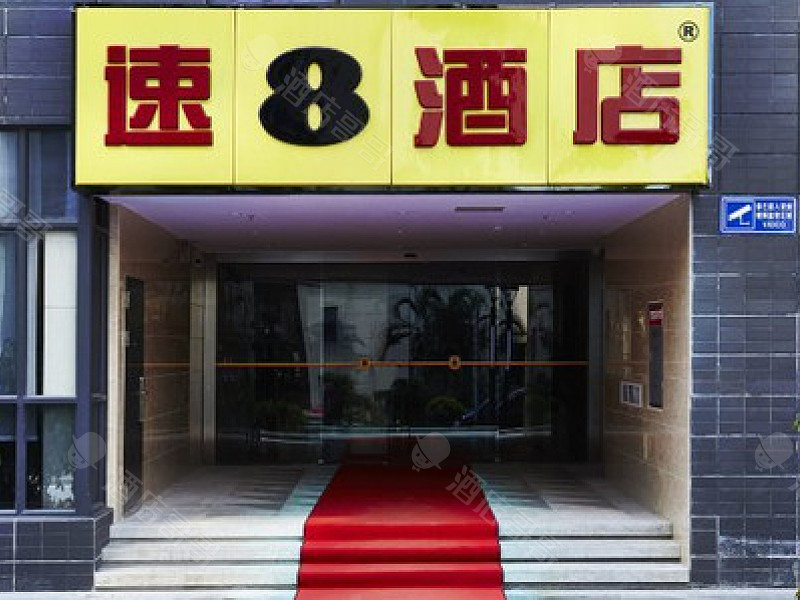 速8酒店（广州经济开发区永和店）会议场地