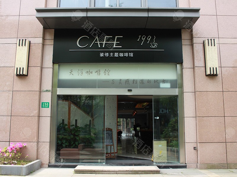 上海Cafe1993会议场地