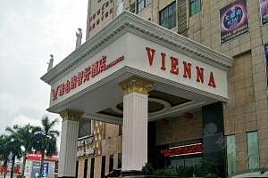 维也纳酒店(广州嘉禾望岗地铁站店)