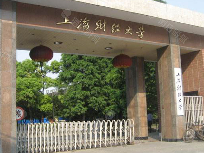 上海财经大学(国定路校区)会议场地