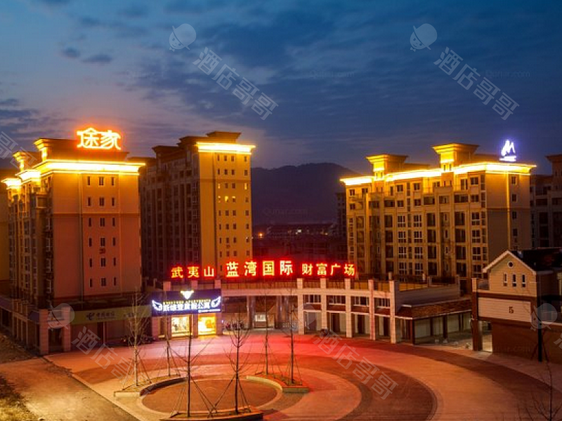 武夷山途家斯维登度假酒店(蓝湾国际)