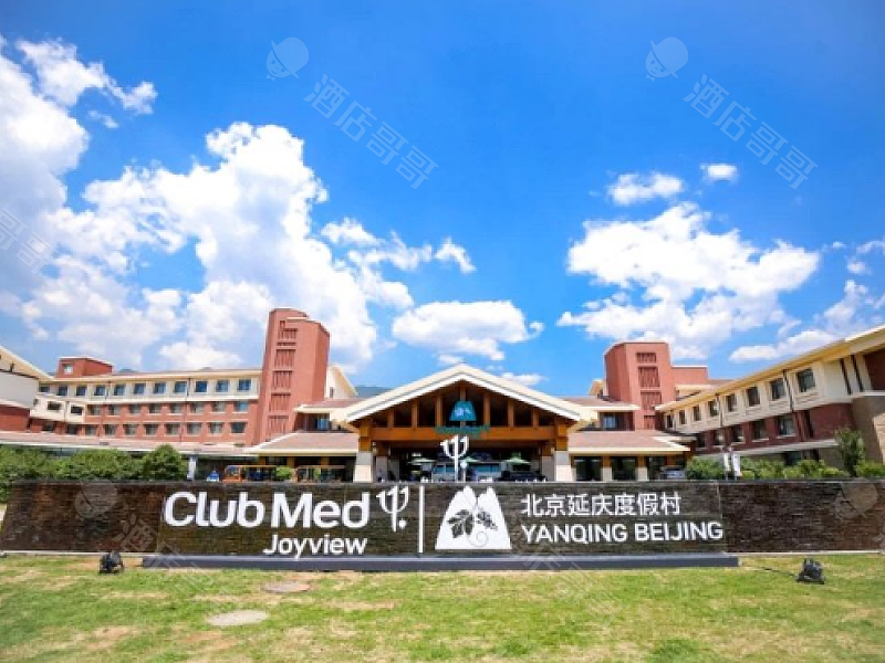 Club Med Joyview 北京延庆度假村会议场地