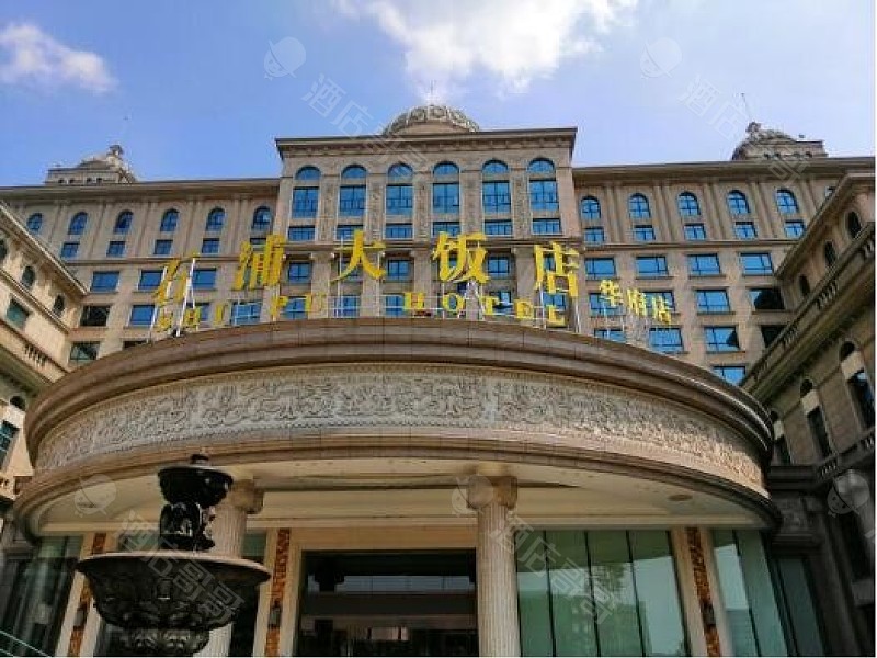 镇海石浦大酒店图片