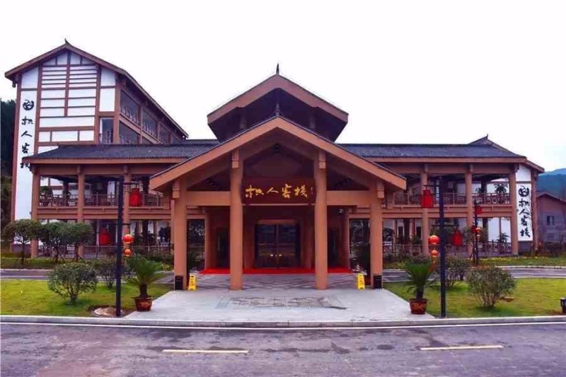 重庆武陵山枳人客栈,预定会议室,会议场地,团房【场地照片】-酒店哥哥