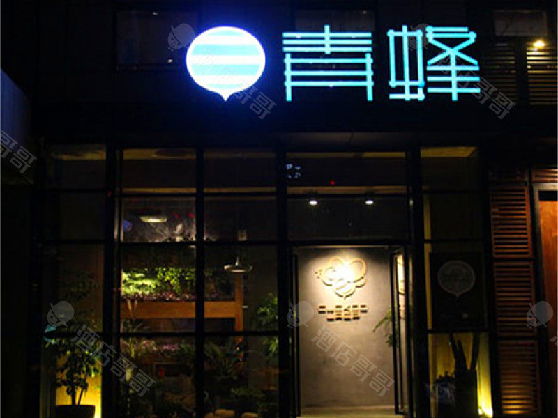杭州青蜂咖啡馆 CUCKOO WASP会议场地