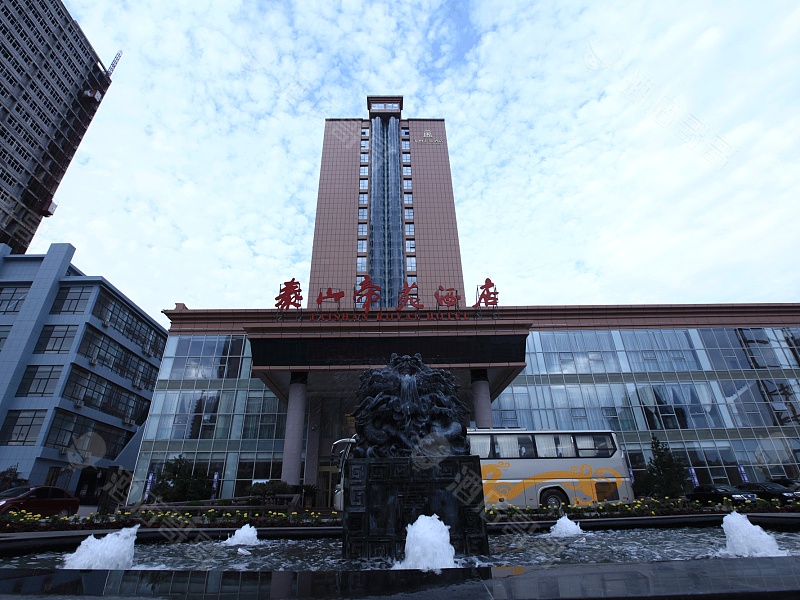 泰安泰山帝苑酒店