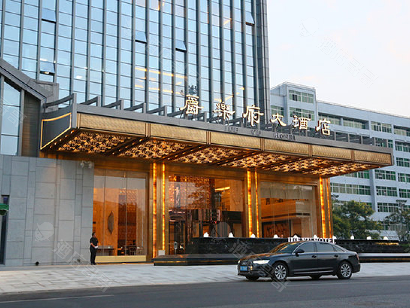 西安爵乐府大酒店