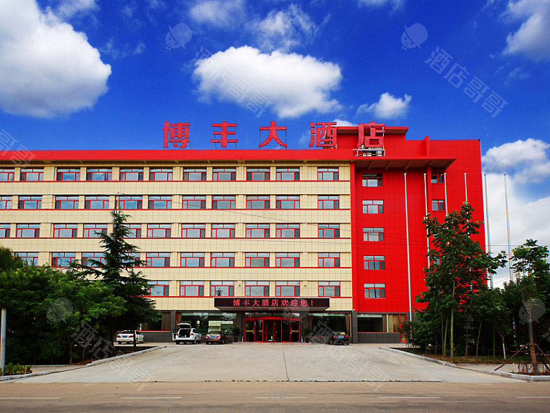 青岛博丰大酒店