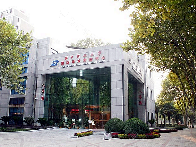 华中科技大学国际交流中心会议场地