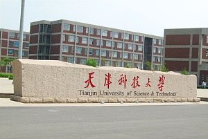 天津科技大学（滨海泰达校区）会议场地-