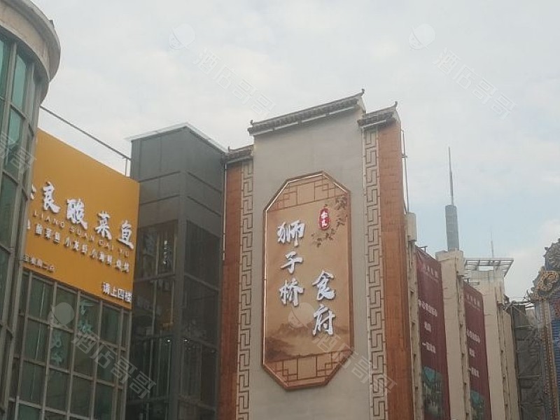 南京狮子桥食府会议场地