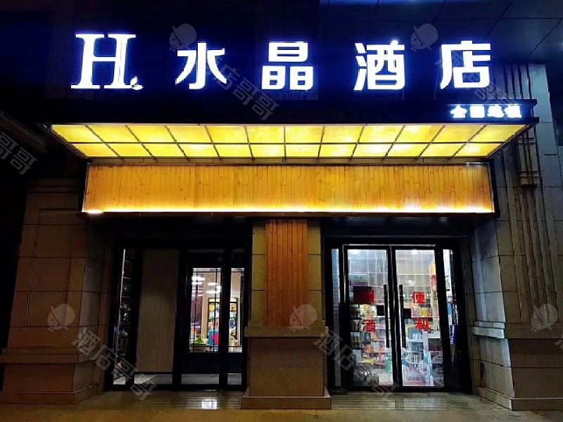 H酒店(西安凤城七路市政府水晶店)会议场地