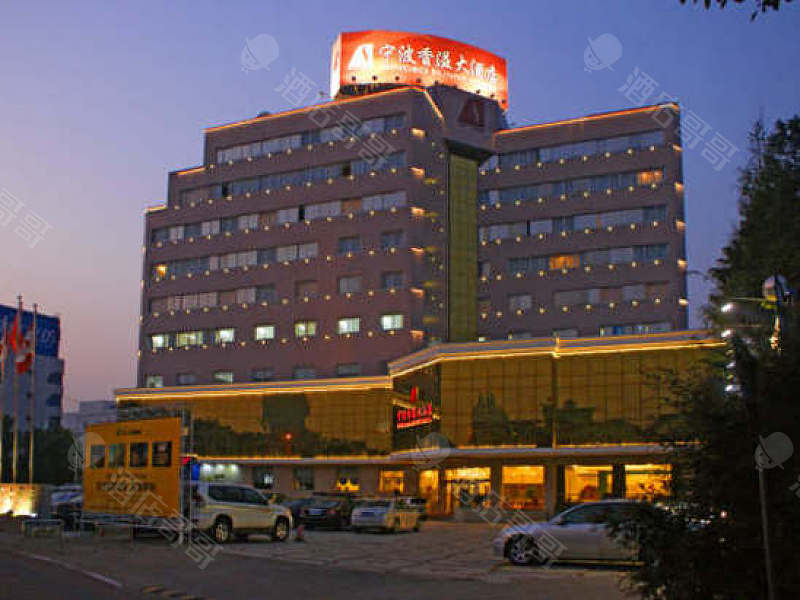 宁波香溢大酒店