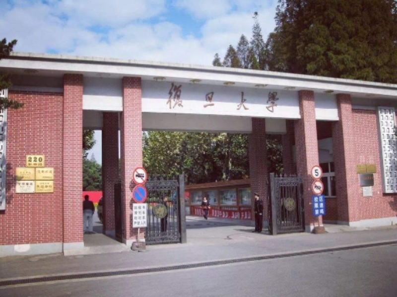 复旦大学(邯郸校区)