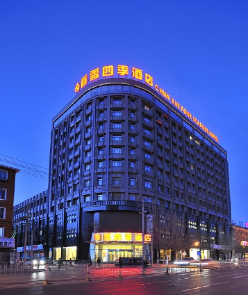 内蒙古春雪四季酒店
