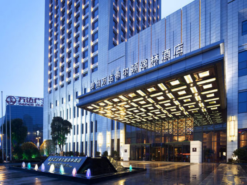 泰州万达嘉华酒店(原万达希尔顿逸林)