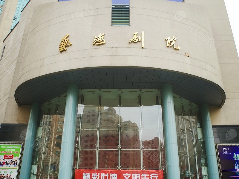上海艺海剧院会议场地