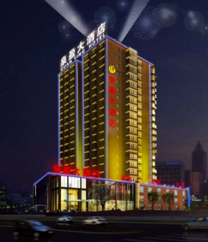 泉盈酒店(济南大明湖店)