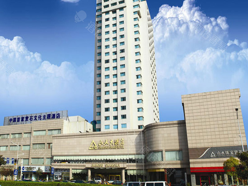 南京山水大酒店