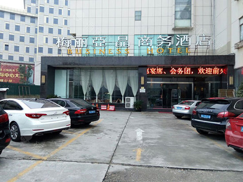 上海梅丽亚晶商务酒店会议场地