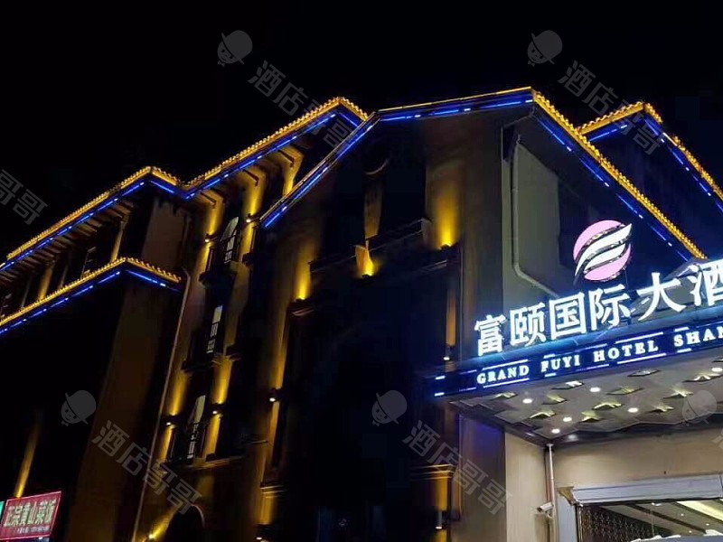 富颐国际大酒店（上海奉城店）会议场地