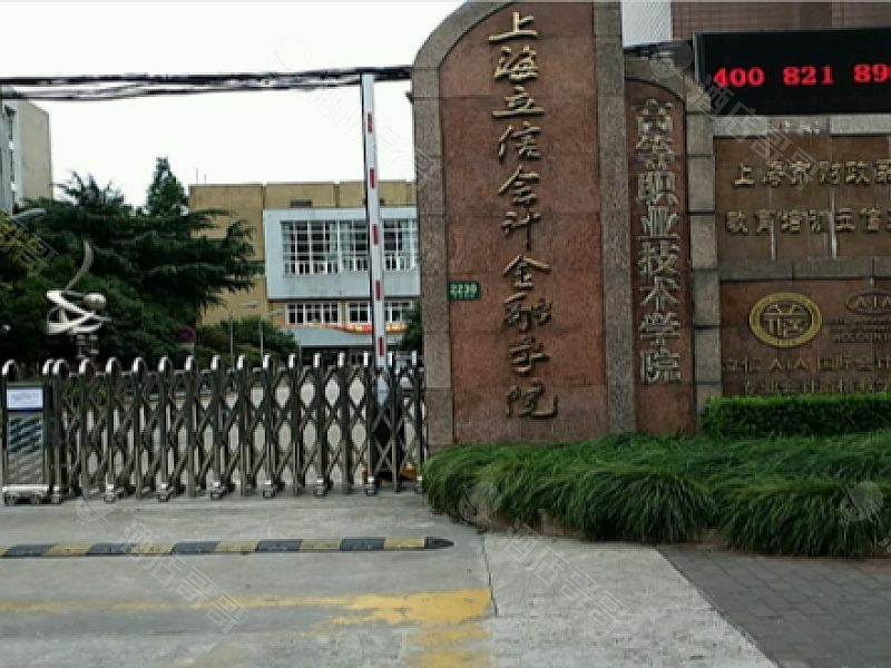 上海立信会计金融学院(徐汇校区)会议场地