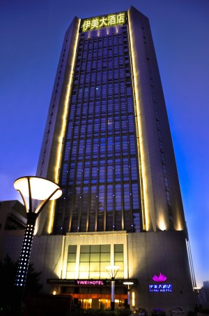 重庆伊美大酒店