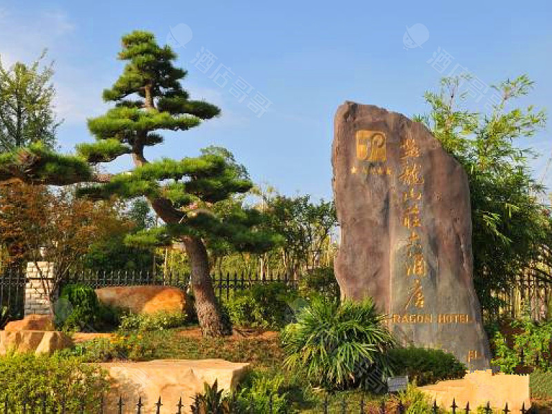 湘潭盘龙山庄大酒店