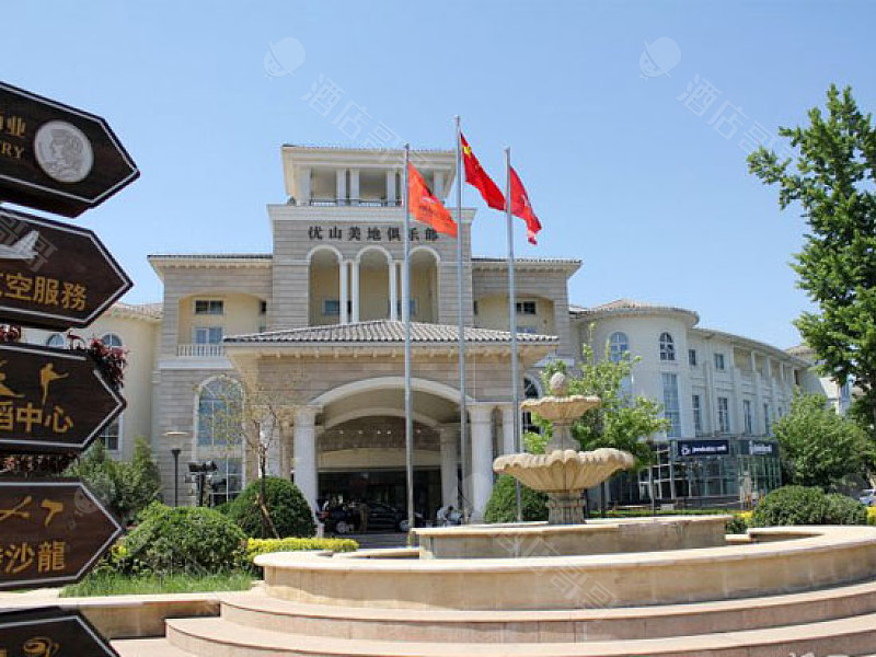 北京 会所会场  北京优山美地商务会馆会场 全部( 17) 会议室( 6)