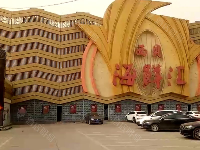 石家庄西贝海鲜汇