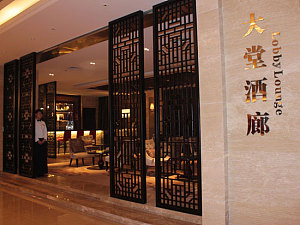 武汉阳光酒店会议场地-大堂酒廊