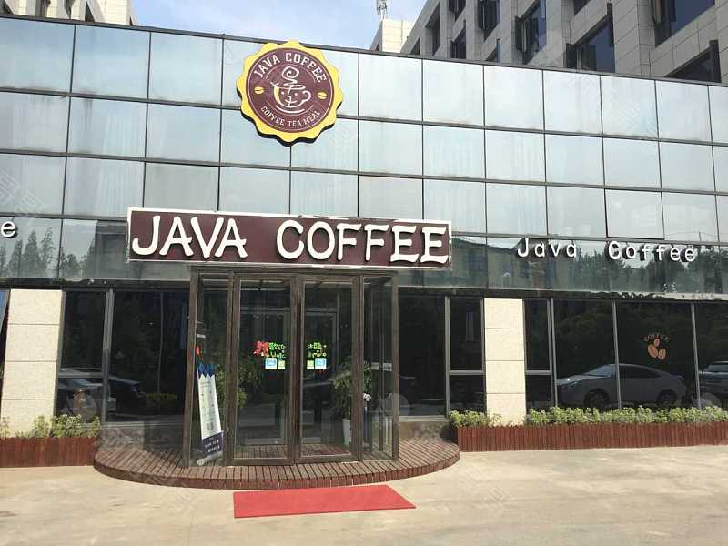 南京Java  coffee会议场地