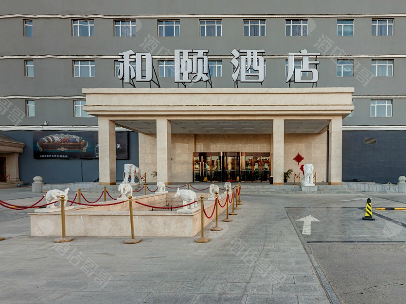 北京北七家未来科技城和颐酒店会议场地