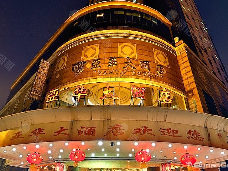 长沙亚华大酒店