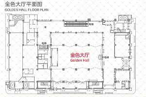 金色大厅平面图
