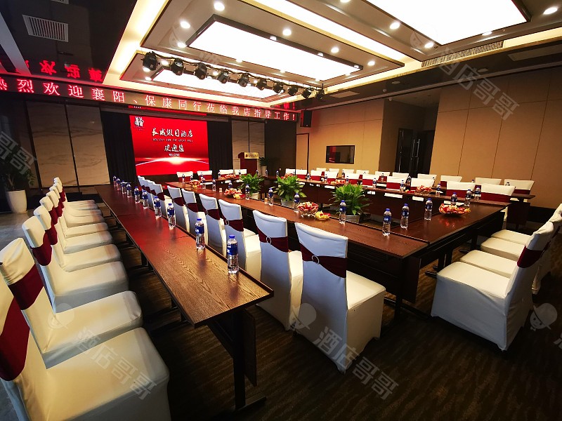 宜昌长城假日酒店,预定会议室,会议场地,团房【场地照片】-酒店哥哥